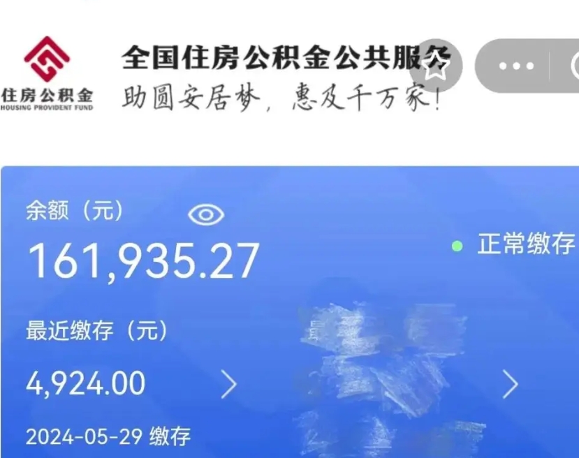 沂源公积金一次性提取（一次性提取全部公积金）